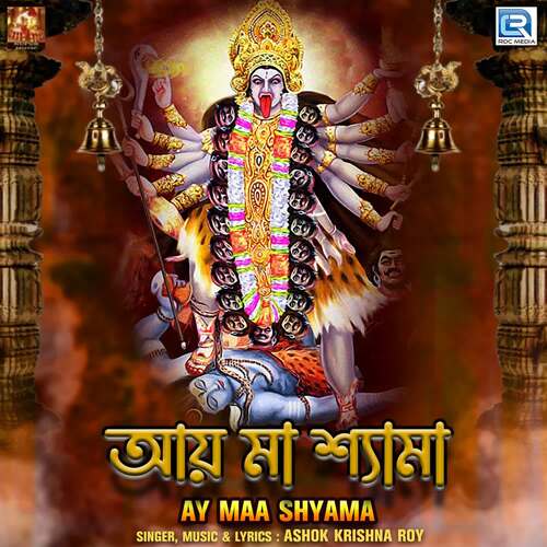 Ay Maa Shyama