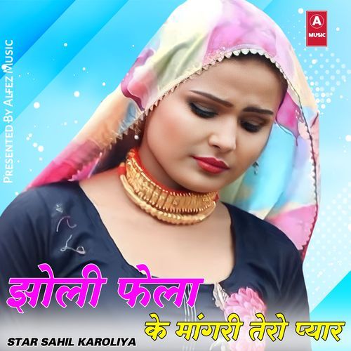 झोली फेला के मांगरी तेरो प्यार
