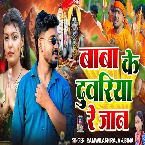 Baba Ke Duwariya Re Jaan