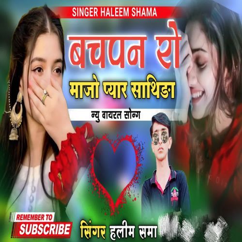 Bachpan Ro Manjho Pyar Sathida