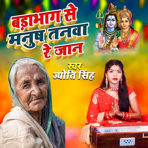 Bada Bhaag Se Manush Tanva Re Jaan