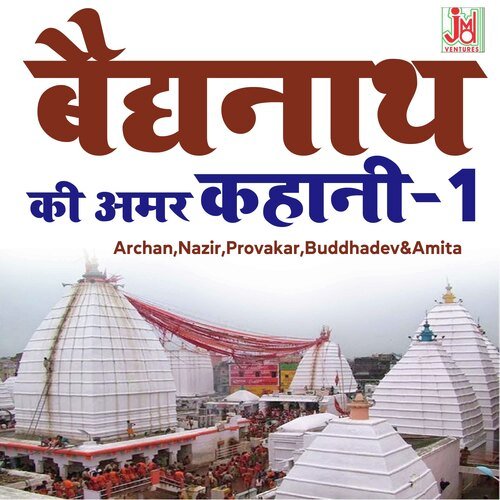 Baidyanath Ki Amar Kahani 1