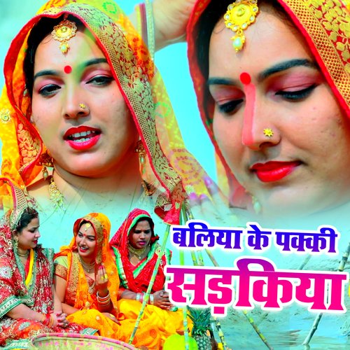 Baliya Ke Pakki Sadakiya
