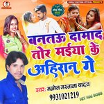 Bantau Damad Tor Maiya Ke Ahiran ge (Magahi Song)