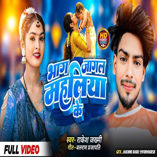 Bhaag Jagal Mahliya Ke