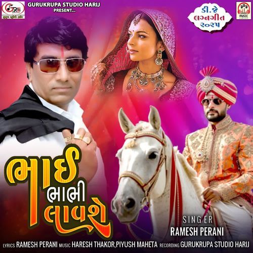 Bhai Bhabhi Lavshe (Lagnageet 2025)