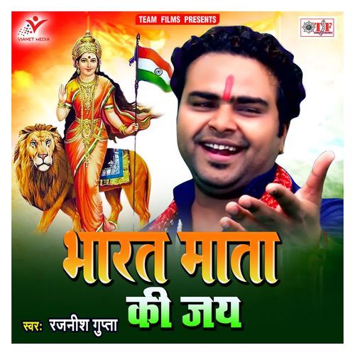 Bharat Mata Ki Jay_poster_image