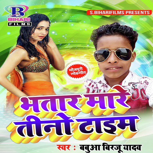 Bhatar Mare Teeno Time - Single_poster_image