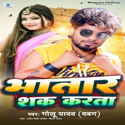 Bhatar sak kar ta-KDI9XRhYblE