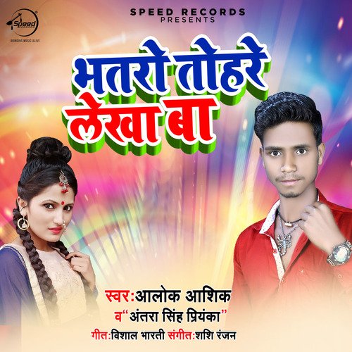 Bhatro Tohare Lekha Ba - Single_poster_image