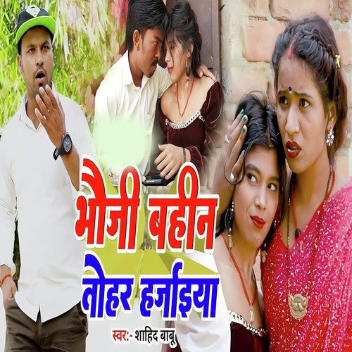 Bhauji Tohar Bahin Harjaiya
