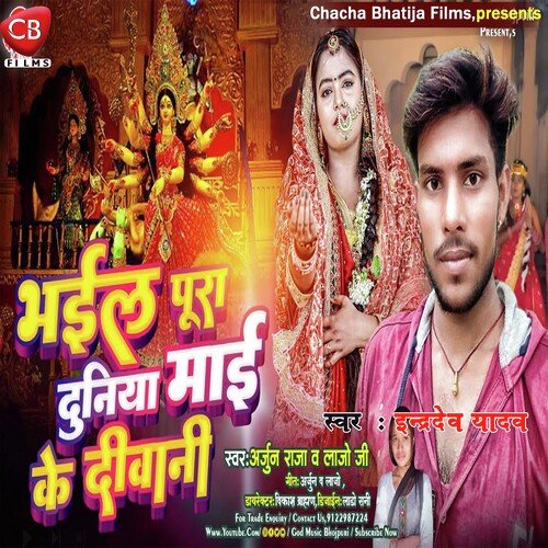 Bhayil Pura Duniya Mayi Ke Deewana