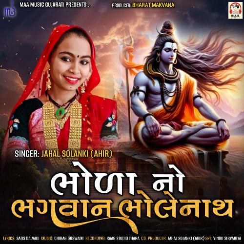 Bhola No Bhagavan Bholenath