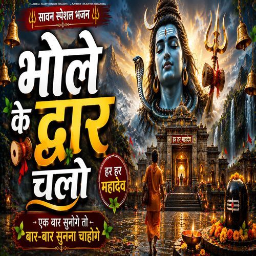 Bhole Ke Dwar Chalo