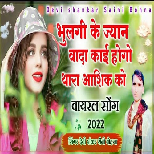 Bhulgi Ki Jiyan