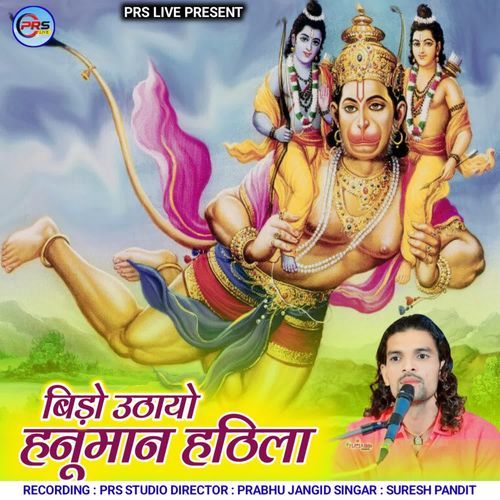 Bido Uthayo Hanuman Hathila