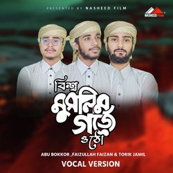 Bisho Muslim Jege Utho (Vocal Version)-CiQ5Wht6R1E