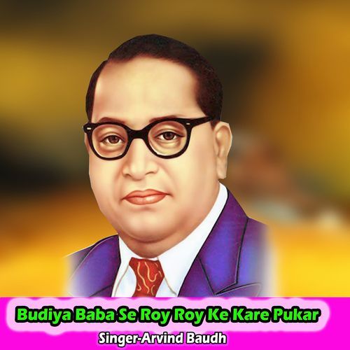 Budiya Baba Se Roy Roy Ke Kare Pukar