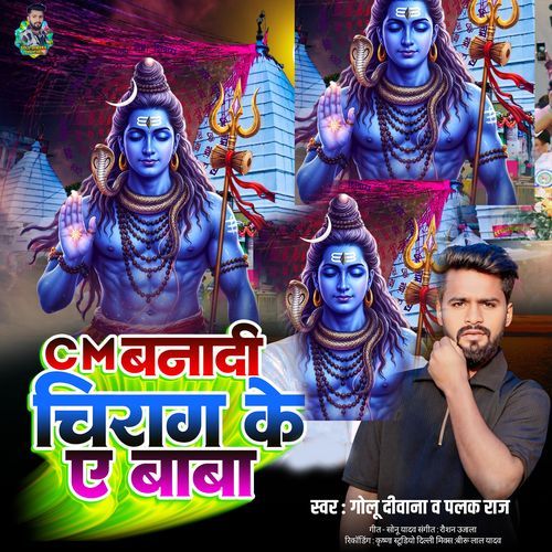 CM Banadi Chirag Ke A Baba