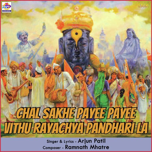 Chal Sakhe Payee Payee Vithu Rayachya Pandhari La