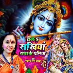 Chala Sakhiya Radha Ke Galiya