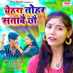 Chehara Tohar Satabai Chau