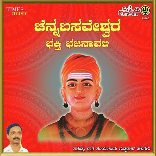 Chennabasaveshwara Bhakthi Bhajanavali