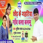 Chhod Ke Sahariya Gaon chala Balmu (bhojpuri)