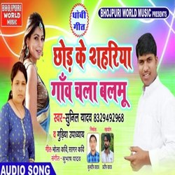 Chhod Ke Sahariya Gaon chala Balmu (bhojpuri)