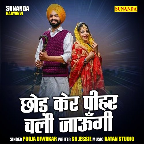 Chhod ker pihar chali jaungi (Hindi)