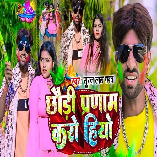 Chhori Pranam karo Hiyo