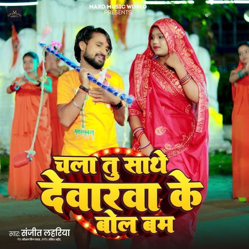 Chla Tu Sathe Deverwa Ke Bolbam