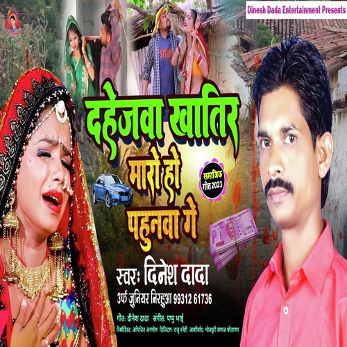 Dahejva Khatir Maro Ho Pahunva Ge