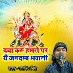 Daya Karu Hamro Par Yai Jagdamb Bhawani