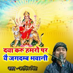 Daya Karu Hamro Par Yai Jagdamb Bhawani