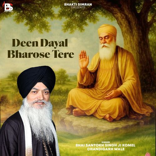 Deen Dayal Bharose Tere