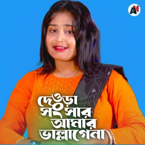 Deora Songshar Amar Bhallegena