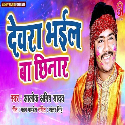 Devara Bhail Ba Chhinar (Original)