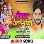 Devghar Chal Bhauji (Bhakti Song)