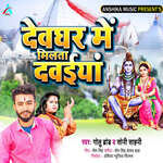 Devghar Me Milta Davaiya