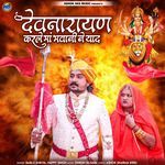 Devnarayan Karle Maa Bhvani Ne Yad