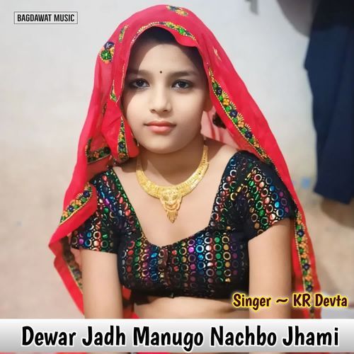 Dewar Jadh Manugo Nachbo Jhami
