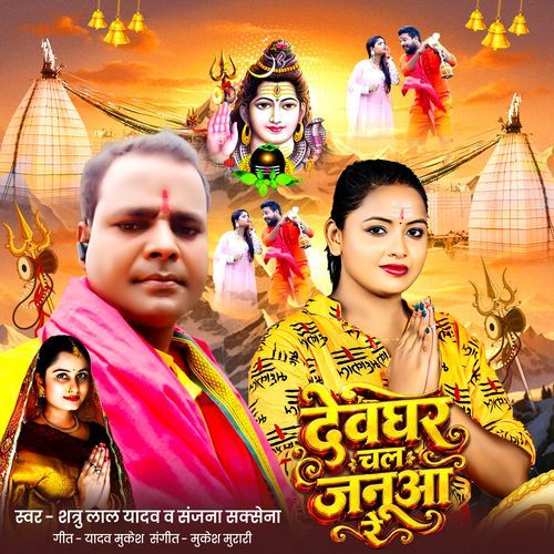 Dewghar Chal Janua Re