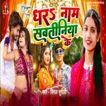 Dhara Nam Sawatiniya Ke