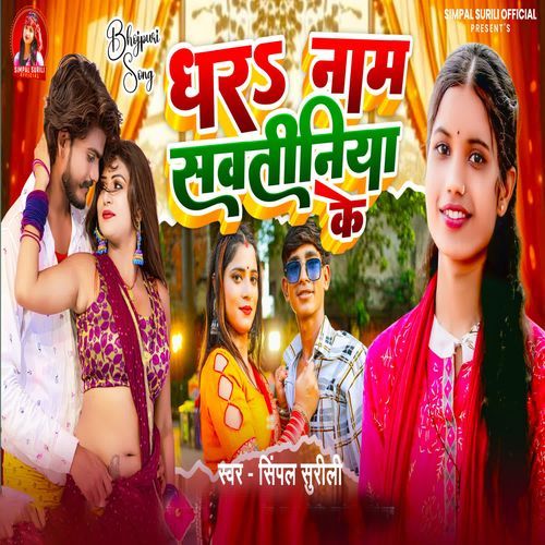 Dhara Nam Sawatiniya Ke