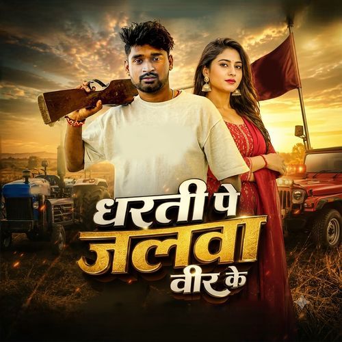 Dharati Pe Jalwa Veer Ke