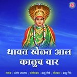 Dhavat Khelat Aala Kalucha Var