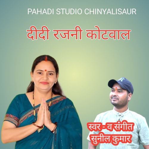 Didi Rajni Kotwal