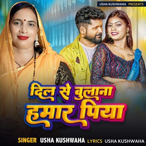 Dil Se Bulana Hamaar Piya