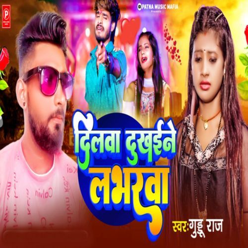 Dilba dukhaine loverba